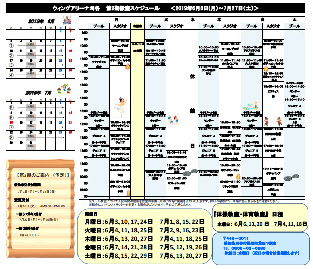 第2期教室スケジュール