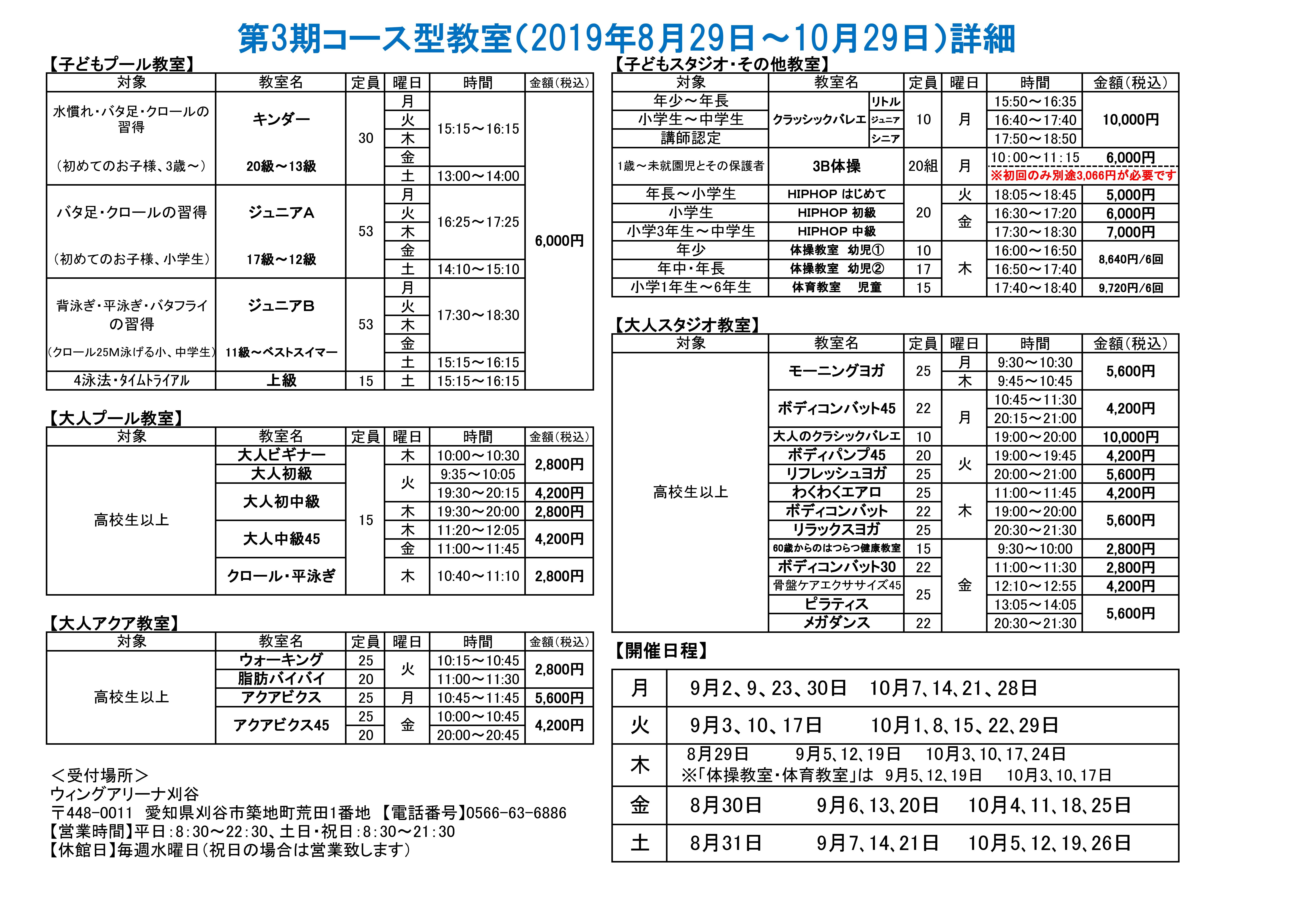 第3期コース型教室2