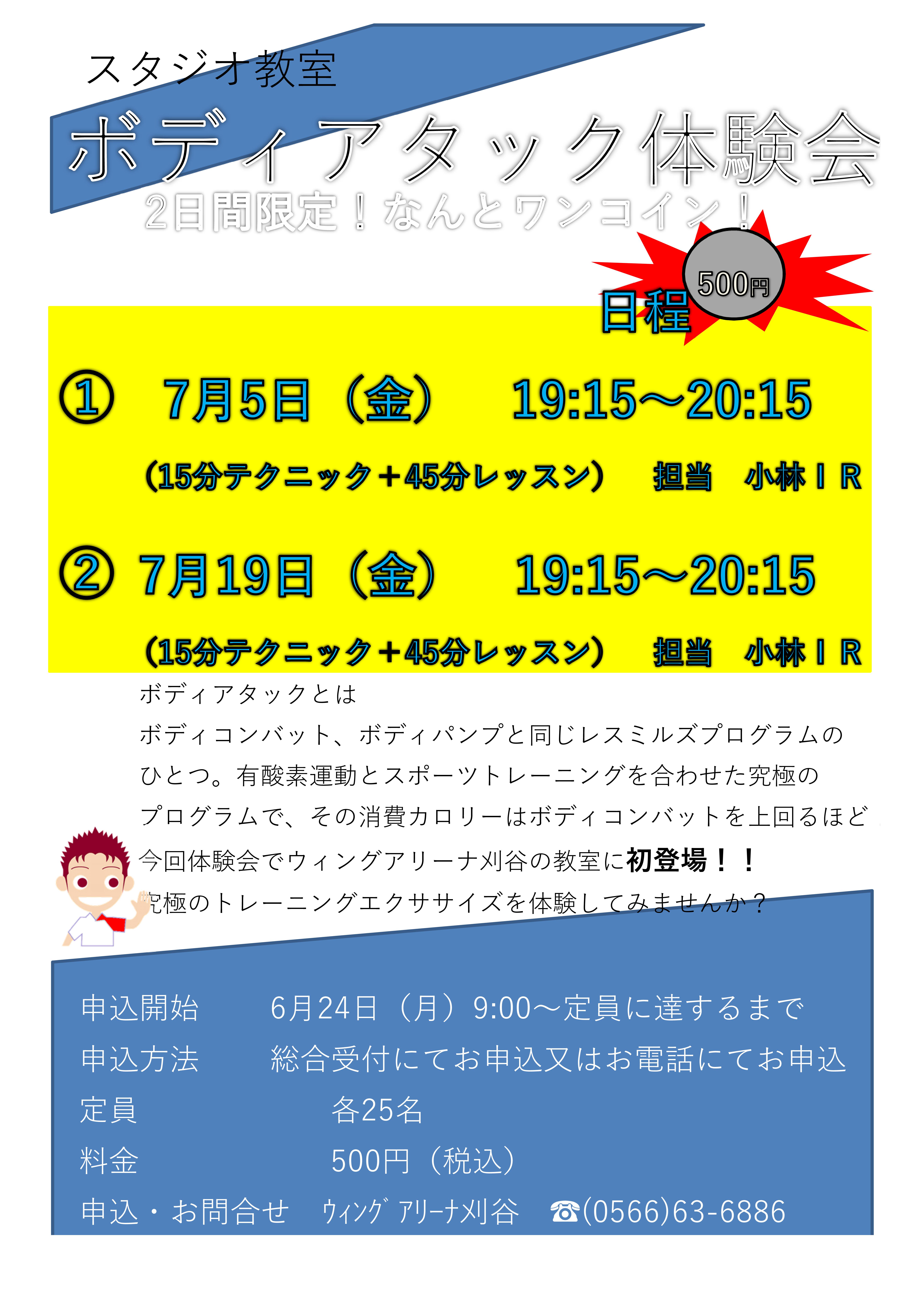 レスミルズ体験イベント開催