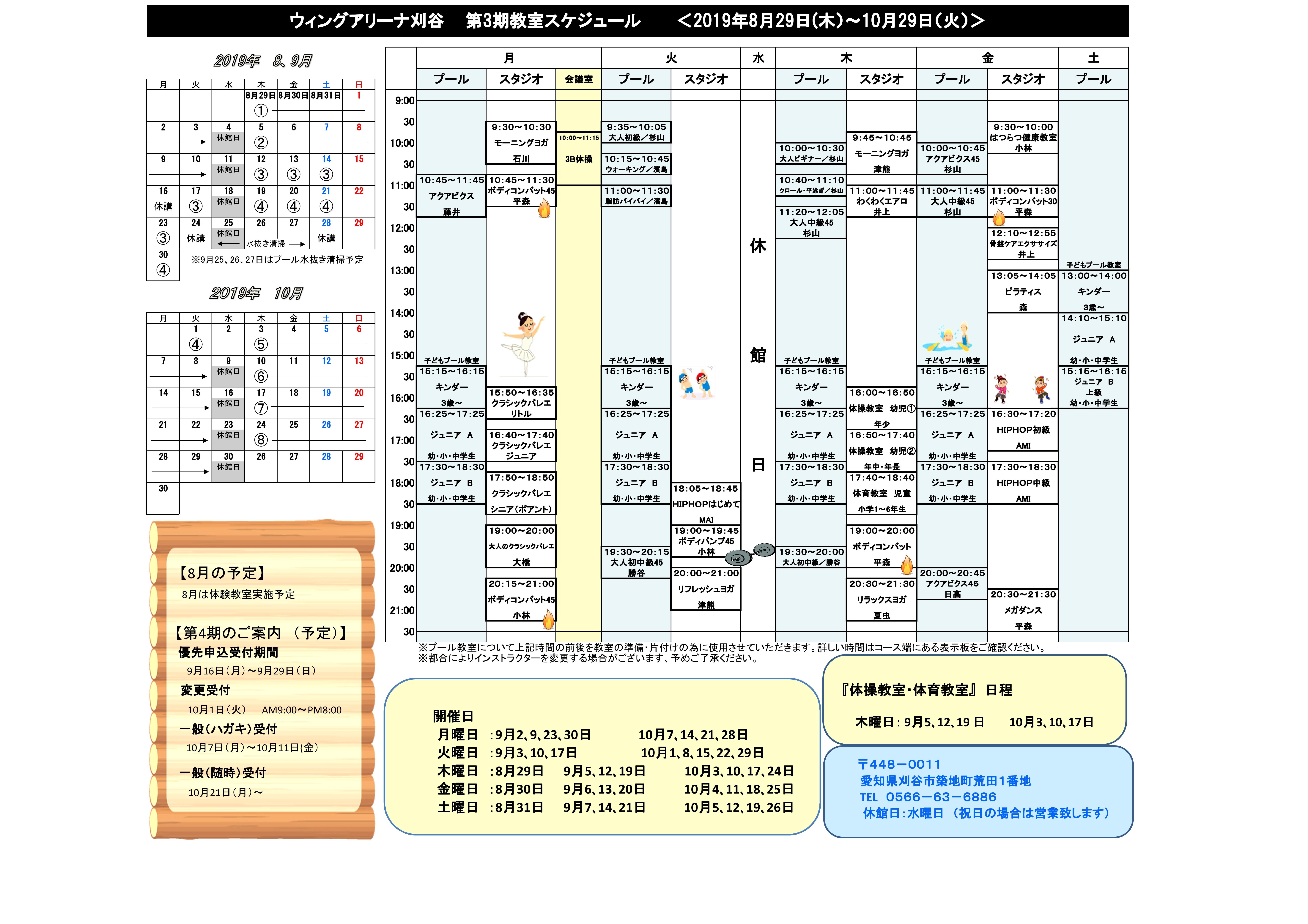 第2期スケジュール