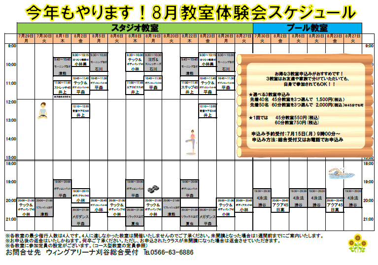 第2期スケジュール