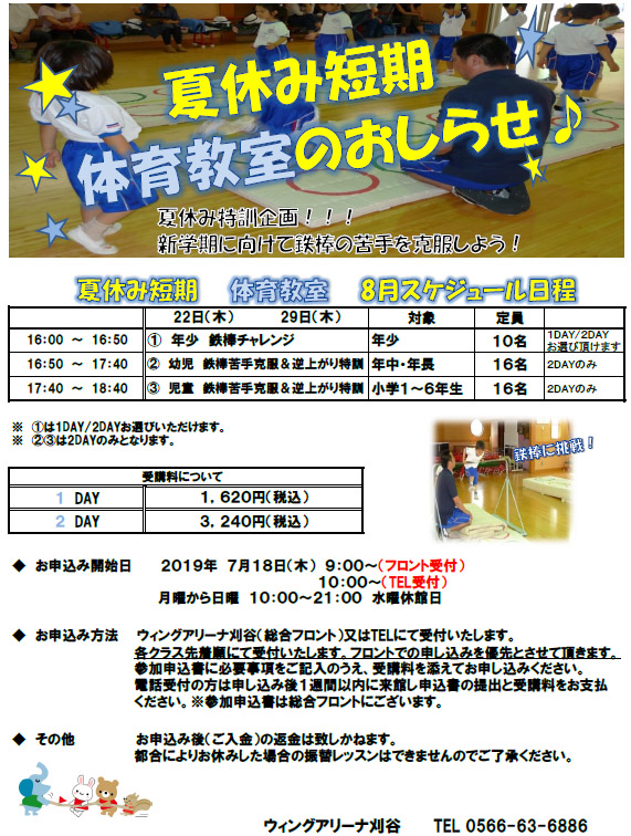 第2期スケジュール