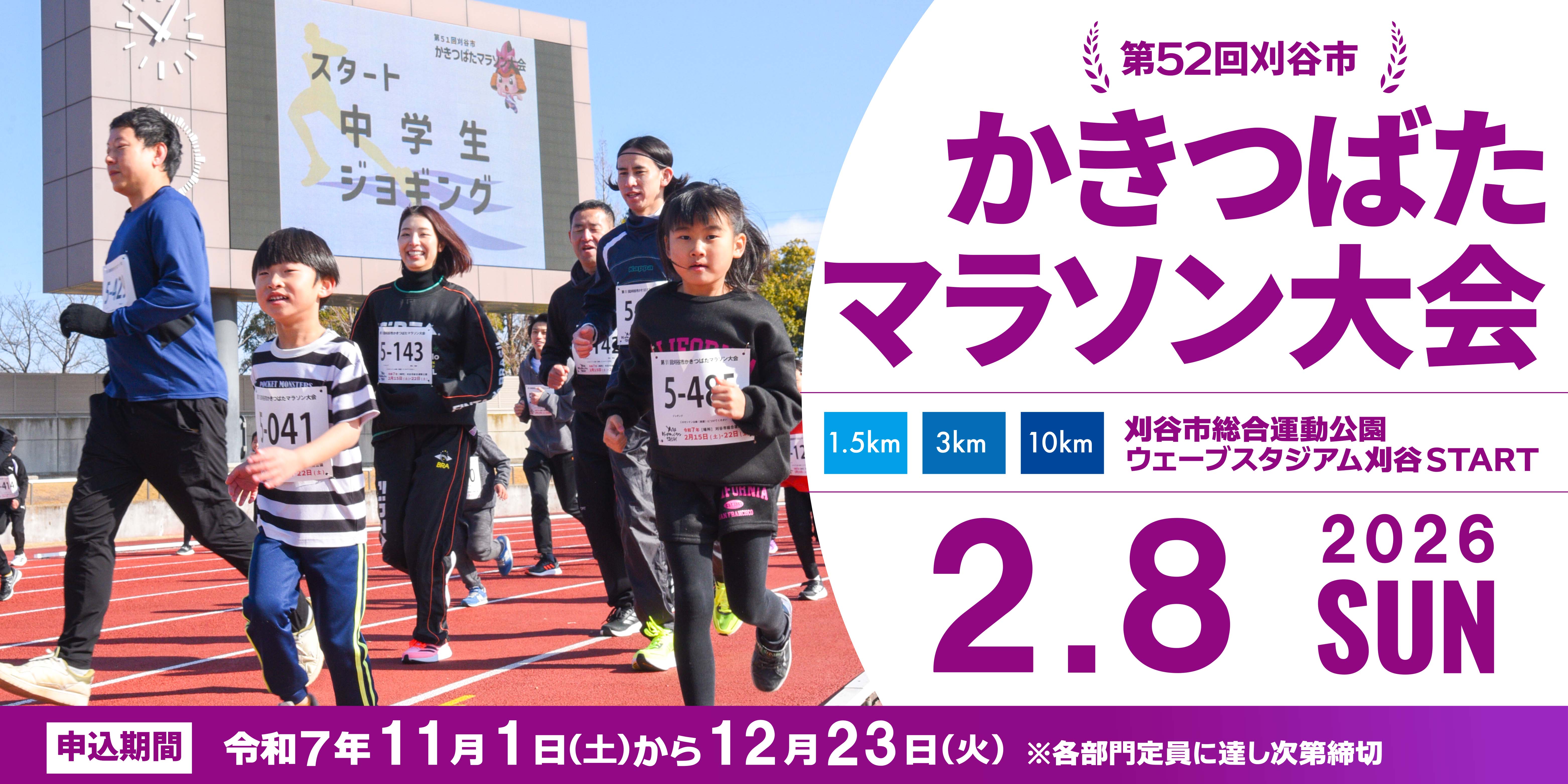 かきつばたマラソン大会